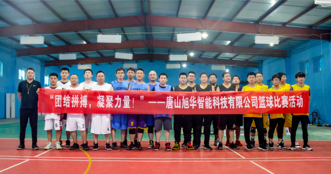 “团结拼搏，凝聚力量！”——唐山美高梅MGM(中国)智能科技有限公司举办篮球比赛活动