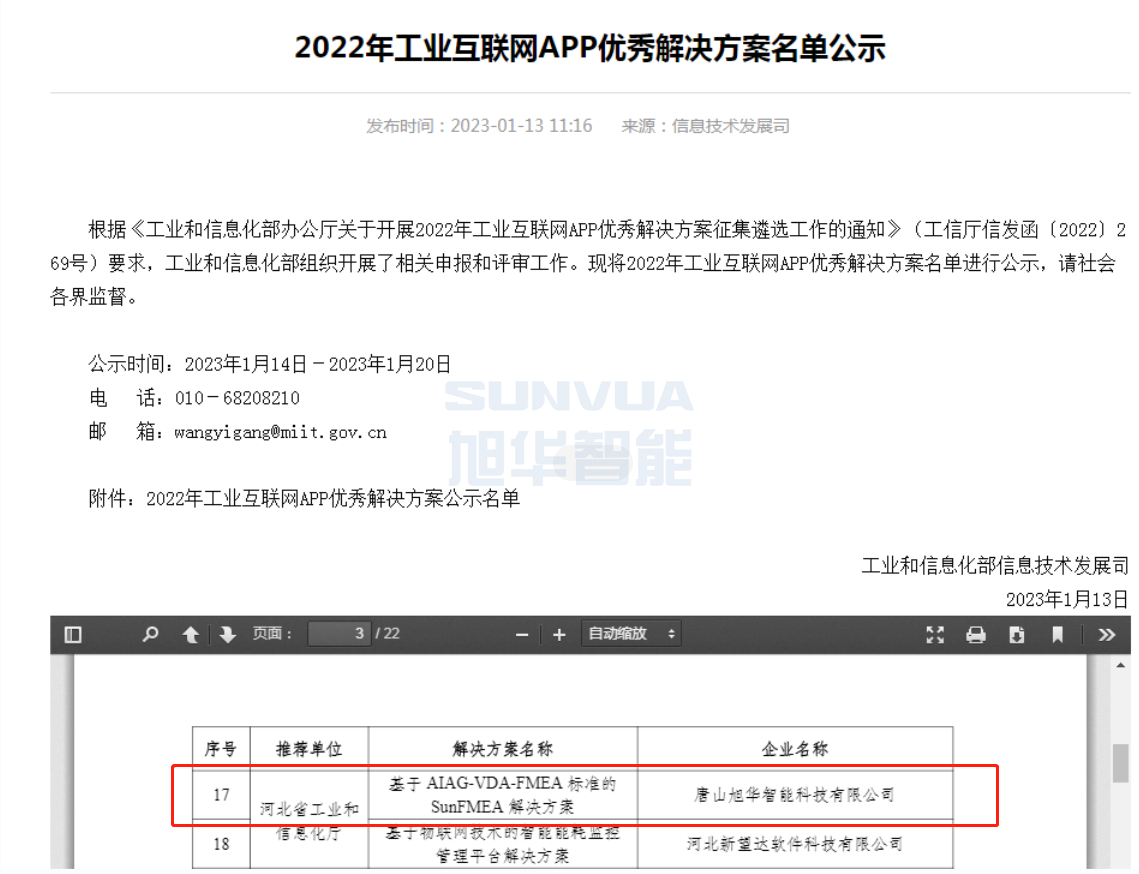 美高梅MGM(中国)智能成功入选工信部2022年工业互联网APP优秀解决方案名单！