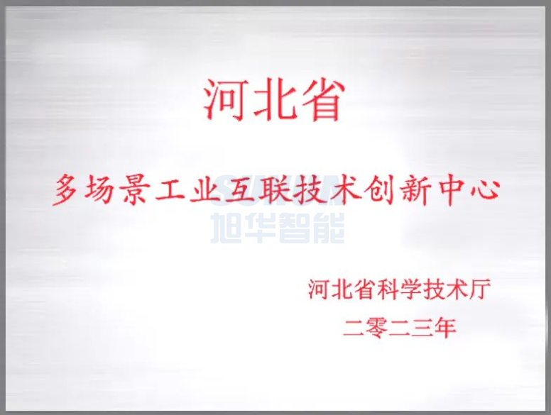 美高梅MGM(中国)智能成功获批“河北省多场景工业互联技术创新中心”！