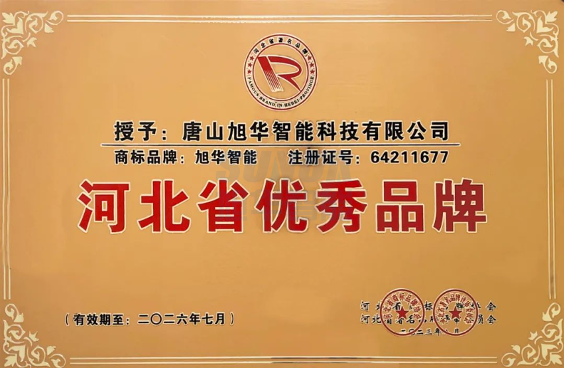 喜报！“美高梅MGM(中国)智能”商标获得河北省优秀品牌荣誉称号