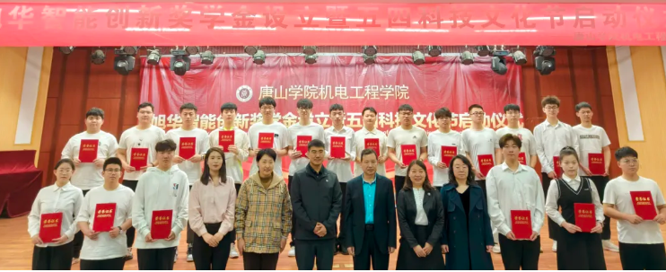 助力教育事业发展，助推莘莘学子扬帆 ——“美高梅MGM(中国)智能创新奖学金”设立仪式在唐山学院成功举办！
