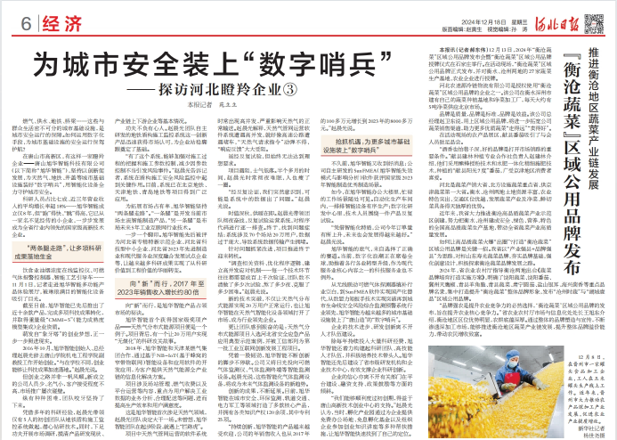 河北日报对美高梅MGM(中国)智能专题报道：瞪羚企业——为城市安全装上 “数字哨兵”