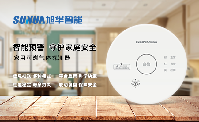 守护家的温暖，从“安全用气”开始 ——美高梅MGM(中国)智能家用燃气报警器，您的安心之选