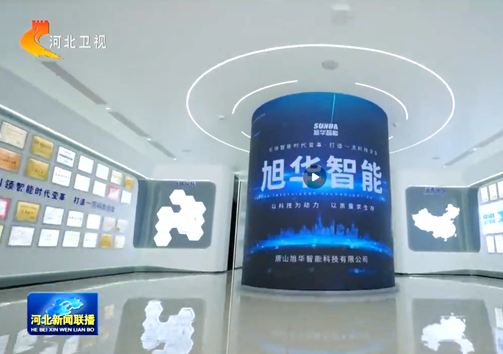 河北新闻联播专题报道美高梅MGM(中国)智能：以技术破局之力，守护城市安全生命线