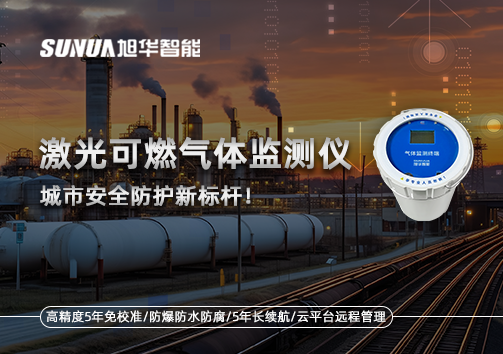 激光可燃气体监测仪：城市安全防护新标杆!