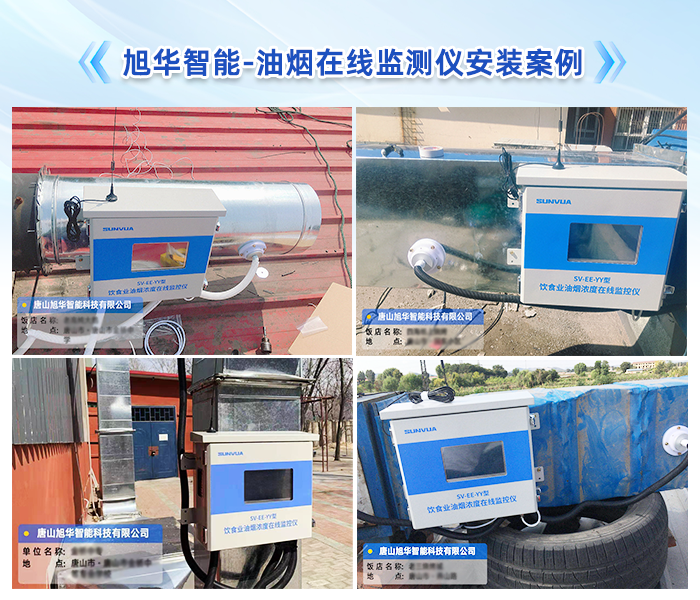 美高梅MGM(中国)智能-餐饮油烟监测设备