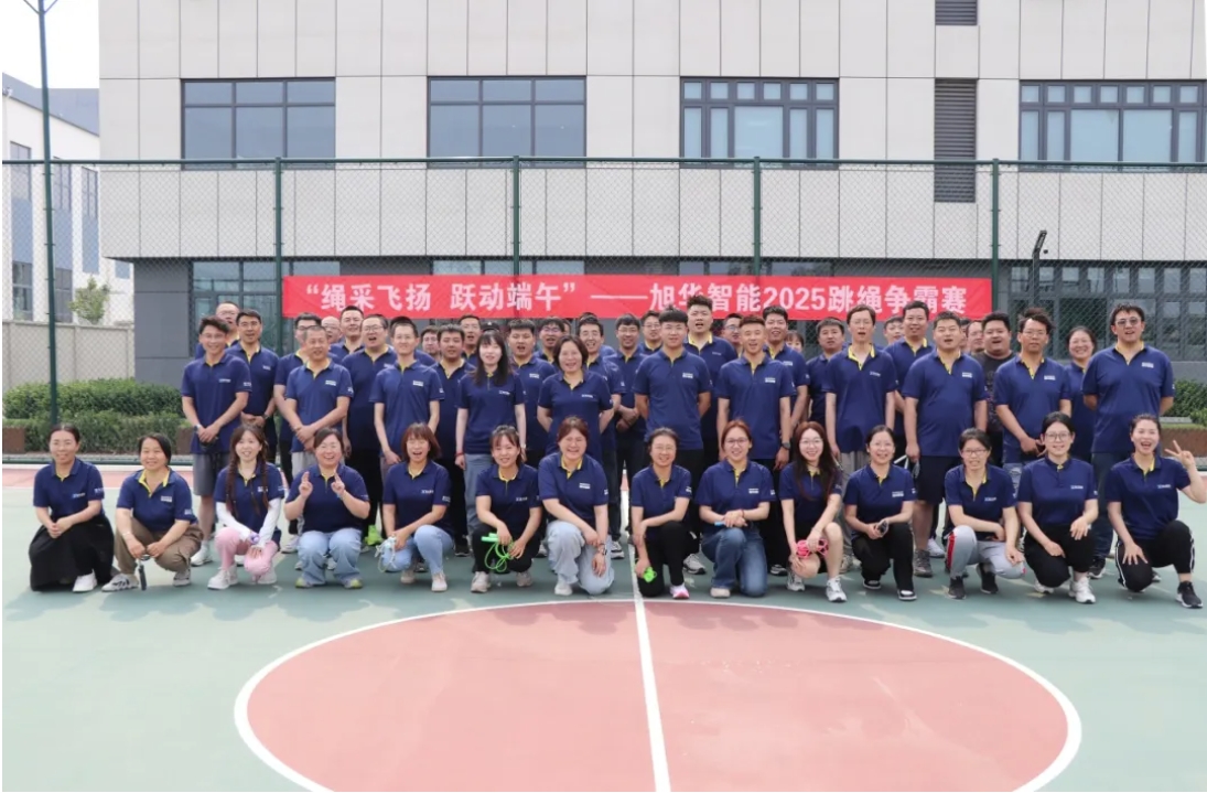 “绳采飞扬 跃动端午”——美高梅MGM(中国)智能举行跳绳争霸赛！