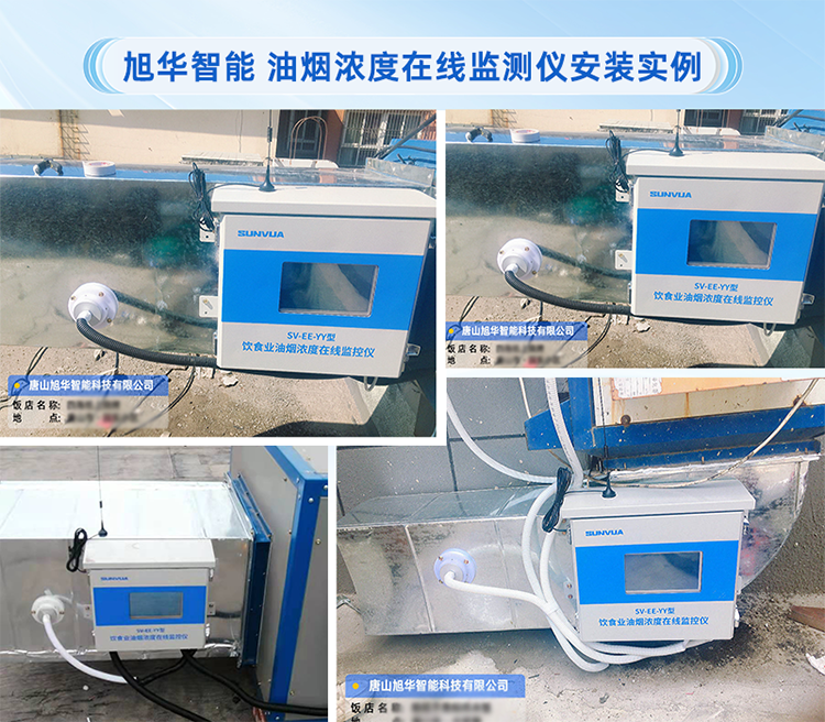 美高梅MGM(中国)智能-油烟监测仪