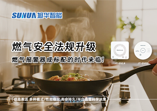 燃气安全法规升级，燃气报警器成标配的时代来临！