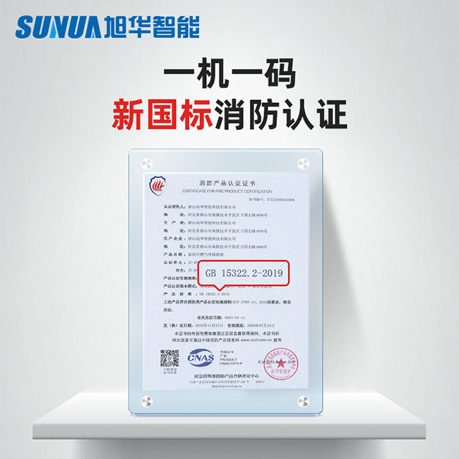 家用可燃气体探测器