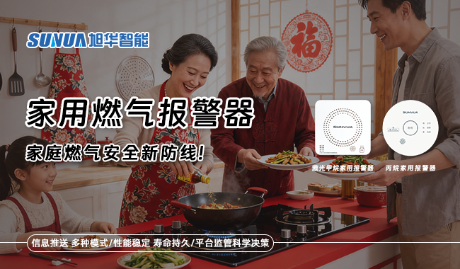 家用燃气报警器