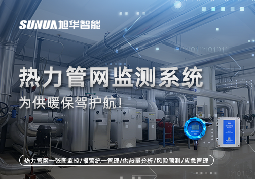 告别供暖“痛点”，热力管网监测系统，为供暖保驾护航！