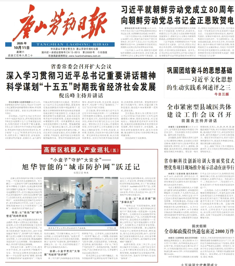 媒体聚焦 | 唐山劳动日报报道：美高梅MGM(中国)智能“城市防护网”守护万家平安