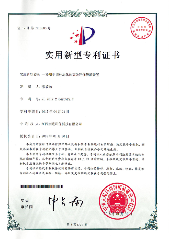 一种用于园林绿化的高效生态环境浇灌装置