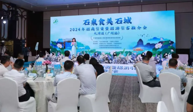 天高集团李平总裁受邀参加“石泉食美石城”招商引资暨招游引客推介会