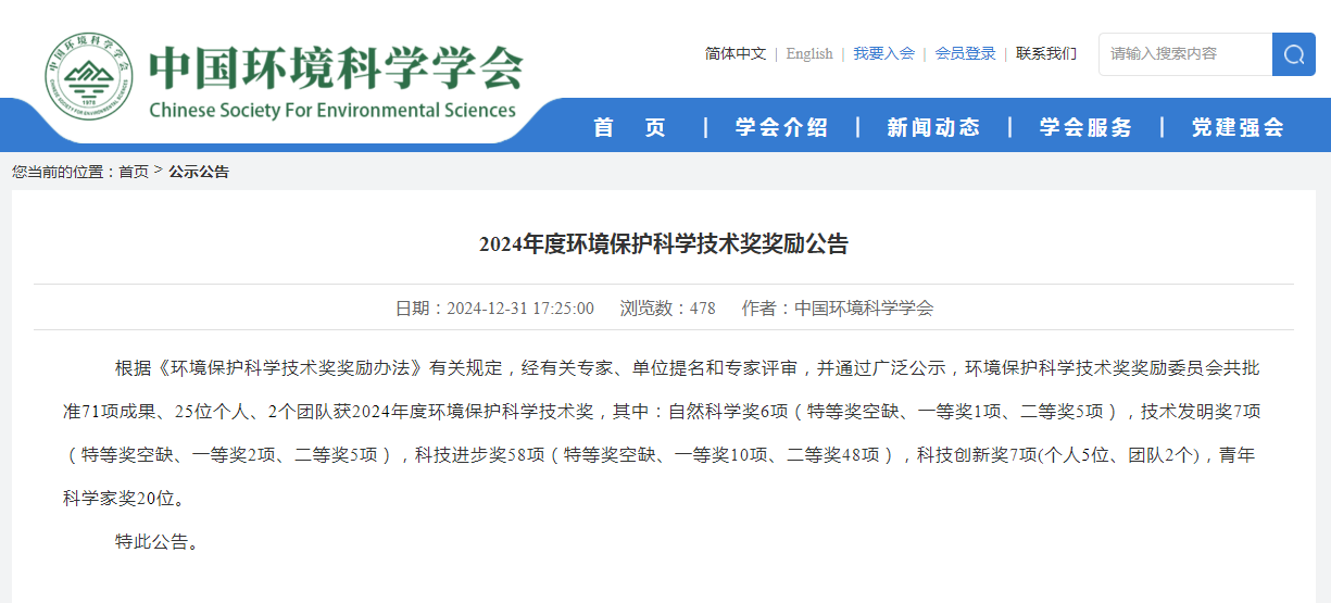 喜讯！美高梅MGM(中国)生态环境斩获国家生态环境科技大奖！